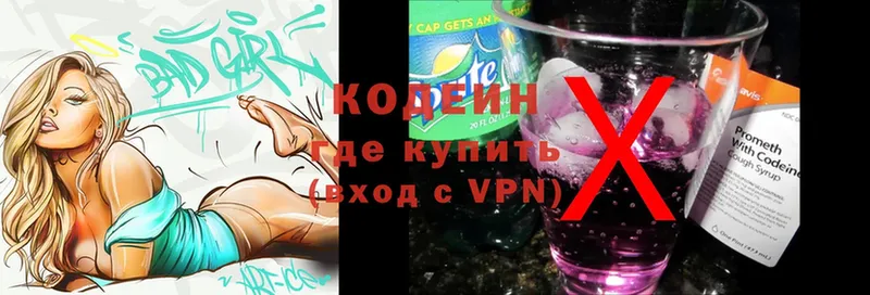 Кодеин напиток Lean (лин)  купить наркотик  Новоульяновск 